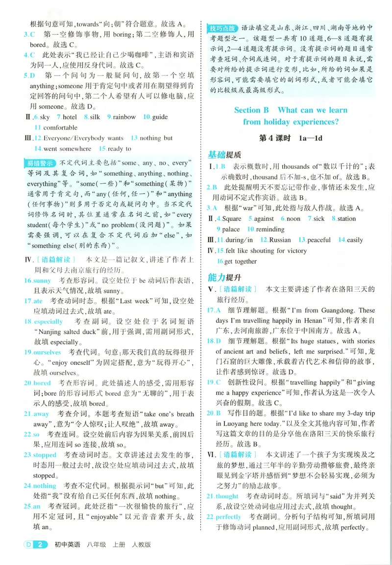 《答案_2027版初中《5年中考3年模拟》课时提分练8年级上册（英语）（人教）》第4页预览