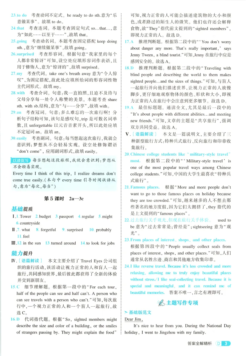 《答案_2027版初中《5年中考3年模拟》课时提分练8年级上册（英语）（人教）》第5页预览