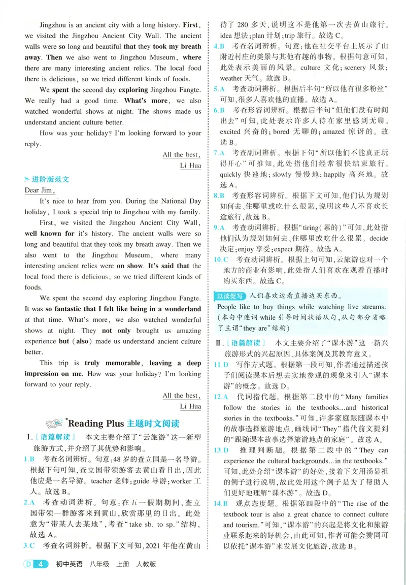 《答案_2027版初中《5年中考3年模拟》课时提分练8年级上册（英语）（人教）》第6页预览
