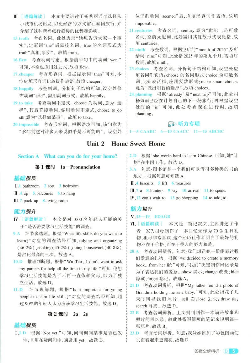 《答案_2027版初中《5年中考3年模拟》课时提分练8年级上册（英语）（人教）》第7页预览