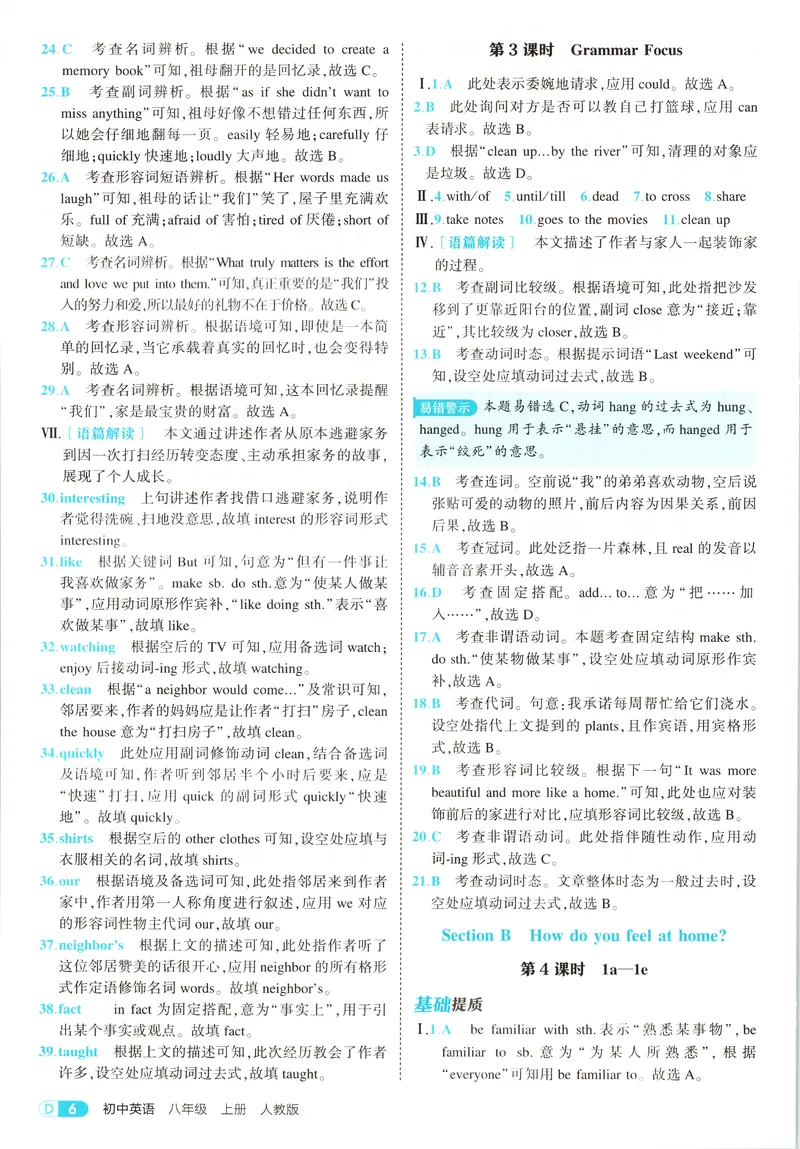 《答案_2027版初中《5年中考3年模拟》课时提分练8年级上册（英语）（人教）》第8页预览