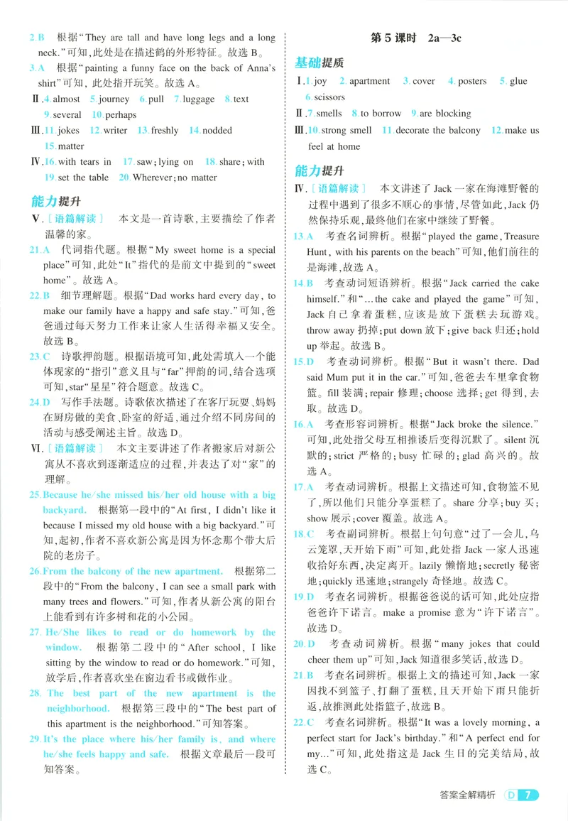 《答案_2027版初中《5年中考3年模拟》课时提分练8年级上册（英语）（人教）》第9页预览