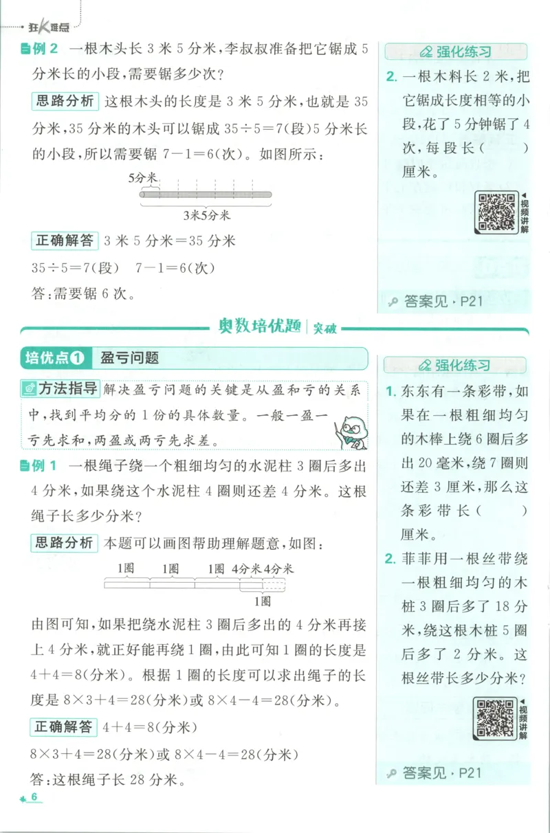 《26秋3上数学必刷题《狂K难点》（北师版）_26秋小学初中各机构教辅大合集（一本、教材帮、阳光同学、王朝霞、实验班、小典中点、上分卷、白欧、课堂笔记等等）_26秋小学教辅资料》第10页预览
