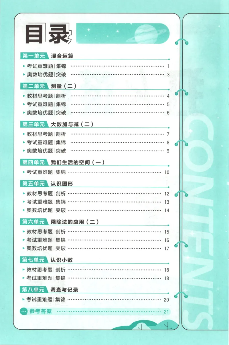 《26秋3上数学必刷题《狂K难点》（北师版）_26秋小学初中各机构教辅大合集（一本、教材帮、阳光同学、王朝霞、实验班、小典中点、上分卷、白欧、课堂笔记等等）_26秋小学教辅资料》第4页预览