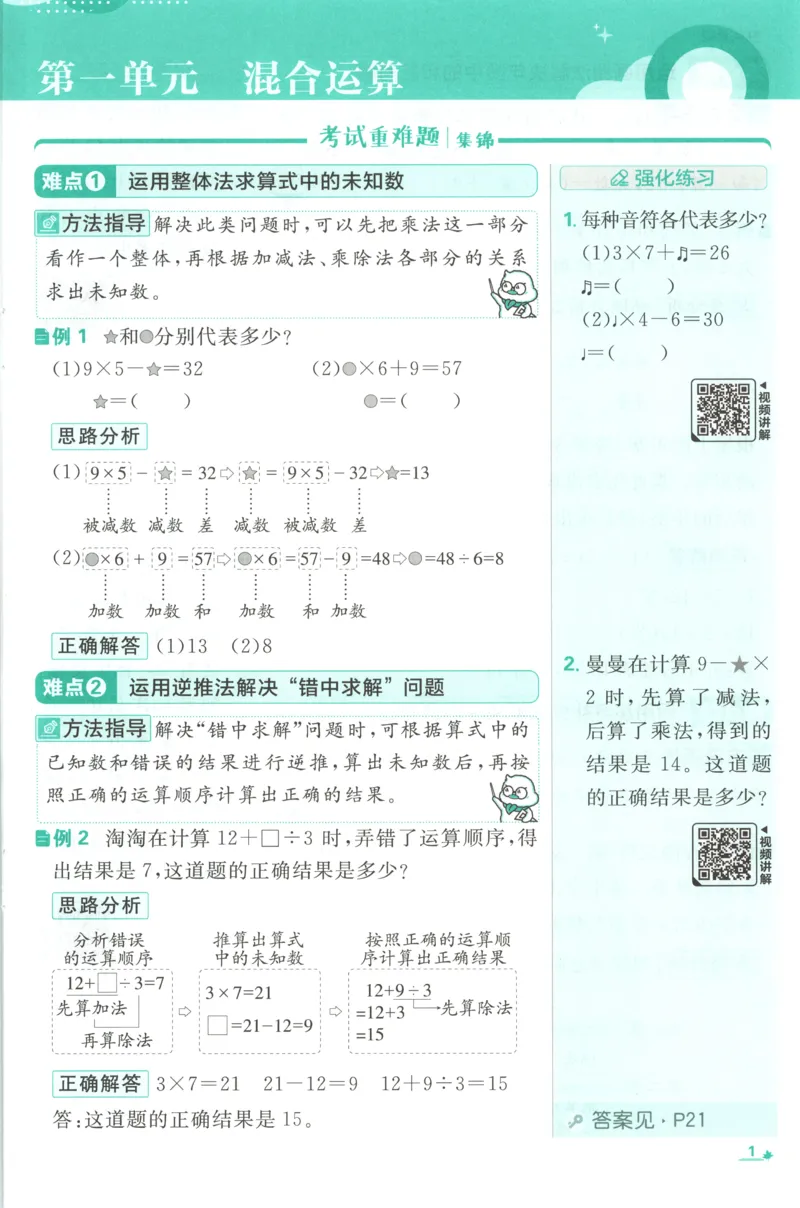 《26秋3上数学必刷题《狂K难点》（北师版）_26秋小学初中各机构教辅大合集（一本、教材帮、阳光同学、王朝霞、实验班、小典中点、上分卷、白欧、课堂笔记等等）_26秋小学教辅资料》第5页预览
