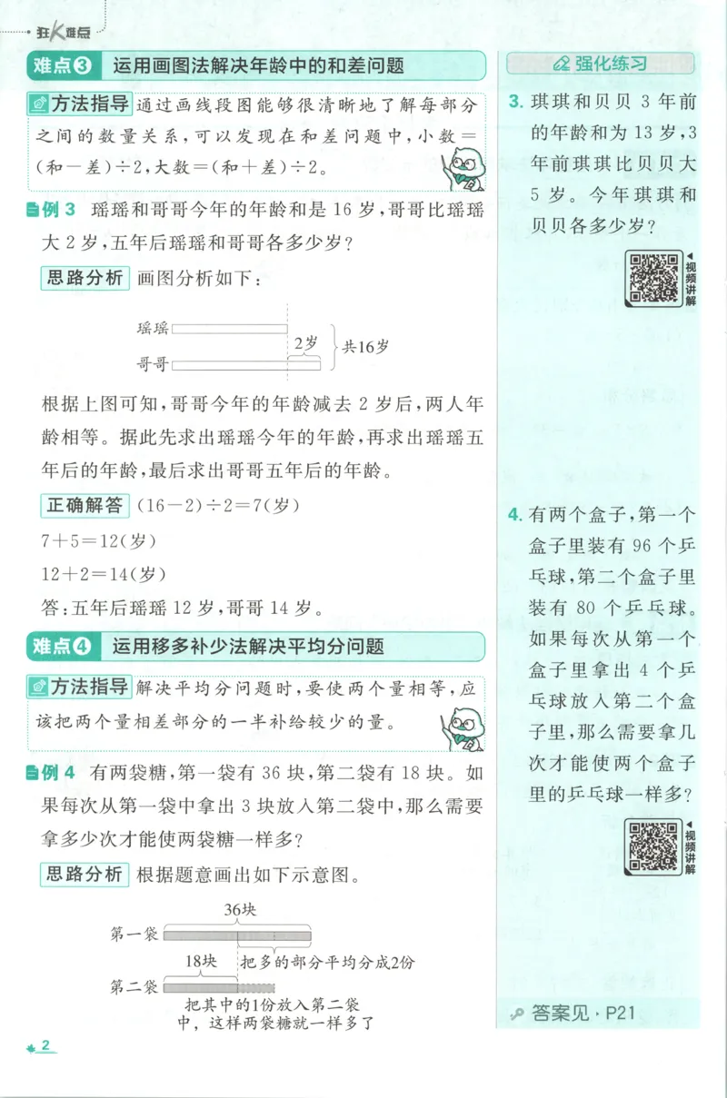 《26秋3上数学必刷题《狂K难点》（北师版）_26秋小学初中各机构教辅大合集（一本、教材帮、阳光同学、王朝霞、实验班、小典中点、上分卷、白欧、课堂笔记等等）_26秋小学教辅资料》第6页预览