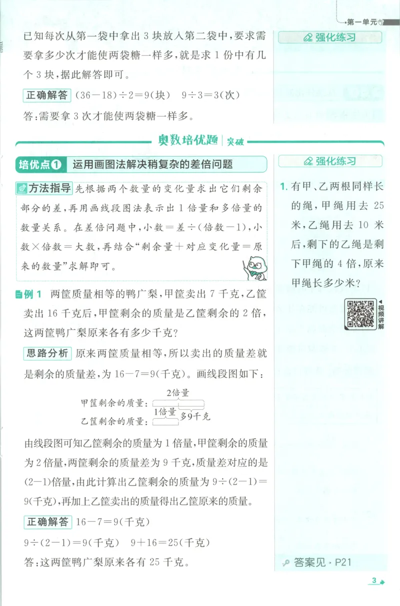《26秋3上数学必刷题《狂K难点》（北师版）_26秋小学初中各机构教辅大合集（一本、教材帮、阳光同学、王朝霞、实验班、小典中点、上分卷、白欧、课堂笔记等等）_26秋小学教辅资料》第7页预览