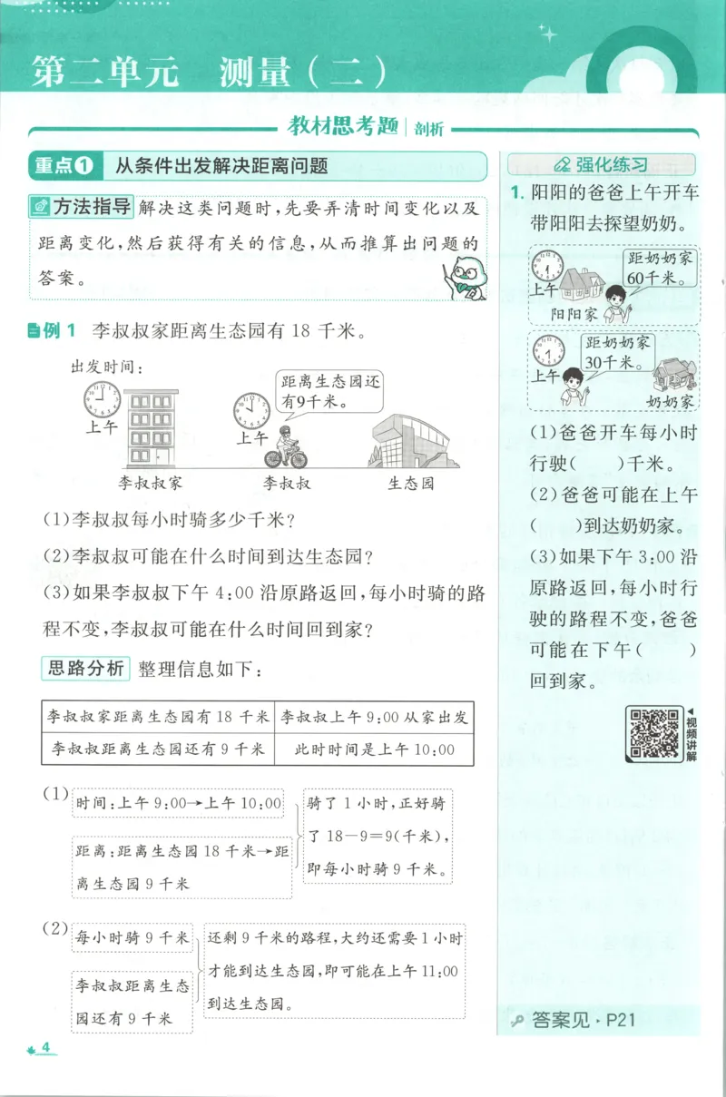 《26秋3上数学必刷题《狂K难点》（北师版）_26秋小学初中各机构教辅大合集（一本、教材帮、阳光同学、王朝霞、实验班、小典中点、上分卷、白欧、课堂笔记等等）_26秋小学教辅资料》第8页预览