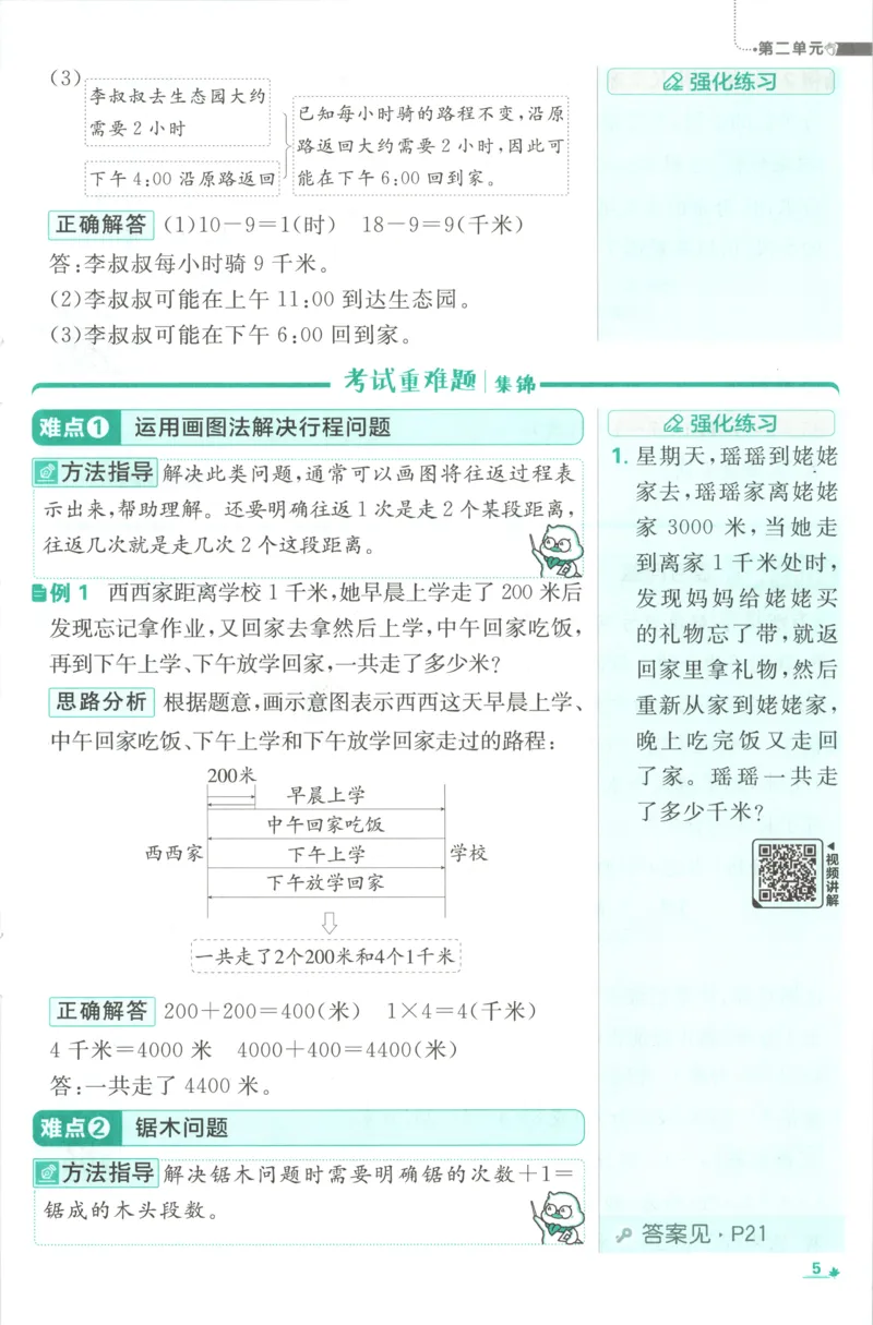 《26秋3上数学必刷题《狂K难点》（北师版）_26秋小学初中各机构教辅大合集（一本、教材帮、阳光同学、王朝霞、实验班、小典中点、上分卷、白欧、课堂笔记等等）_26秋小学教辅资料》第9页预览
