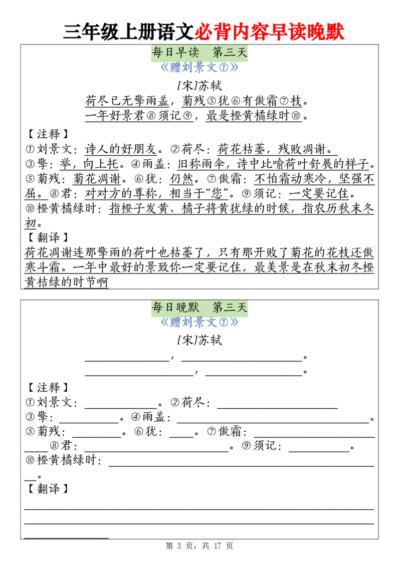《2243暑假预习三上语文必背内容早读晚默17页(1)(1)_3年级上册同步教辅合集_3上暑假-作业+规划》第3页预览