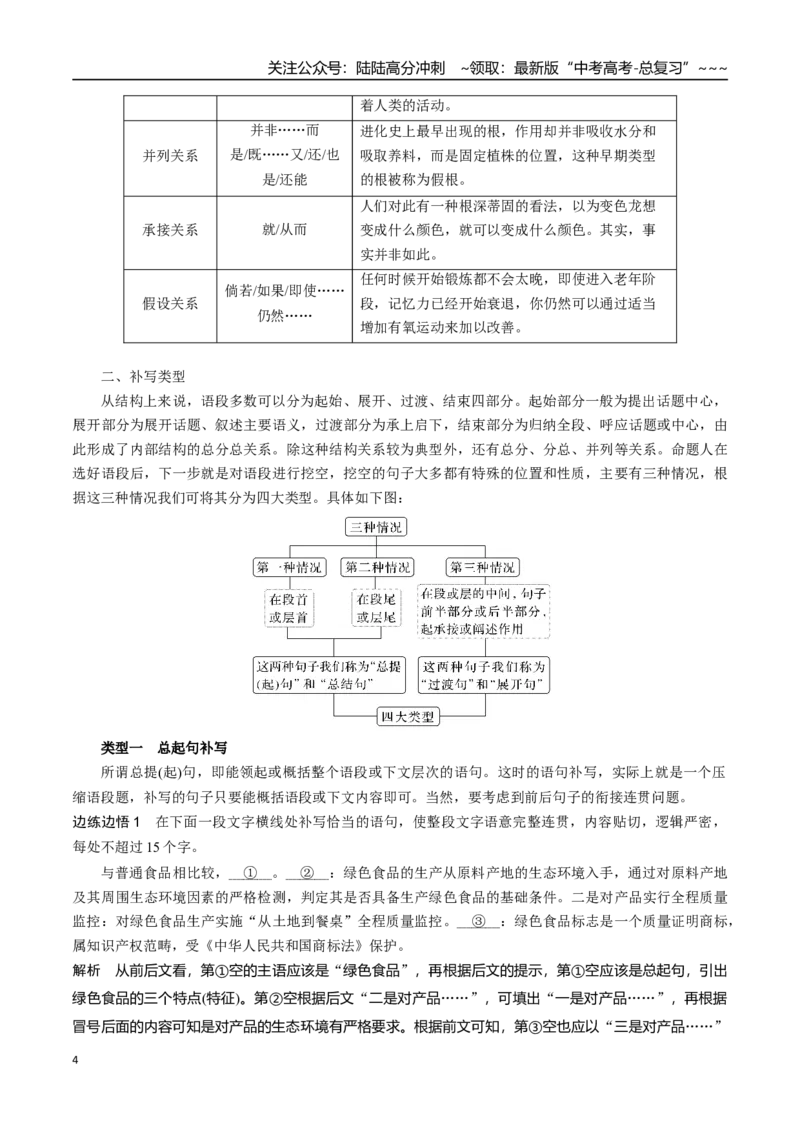 《核心考点06语言连贯之语句补写（讲义）（全国通用）（学生版）_一轮复习_2026年-语文一轮复习_2026年高考语文一轮复习考点精讲精练（新高考通用）-G58_2026版》第4页预览