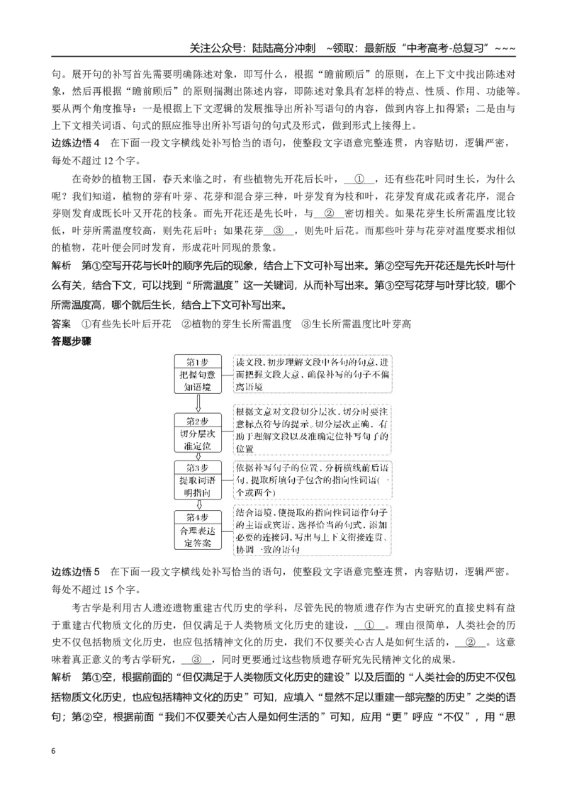 《核心考点06语言连贯之语句补写（讲义）（全国通用）（学生版）_一轮复习_2026年-语文一轮复习_2026年高考语文一轮复习考点精讲精练（新高考通用）-G58_2026版》第6页预览