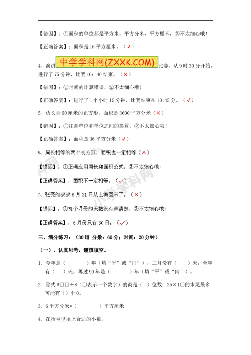 《三年级下计算题综合训练（学生版）_小学数学口算速算资料合集_笔算题（1-小升初）_笔算题适合3年级_三年级计算题（综合计算）（三）（77页）_三年级综合计算题（7页）》第3页预览