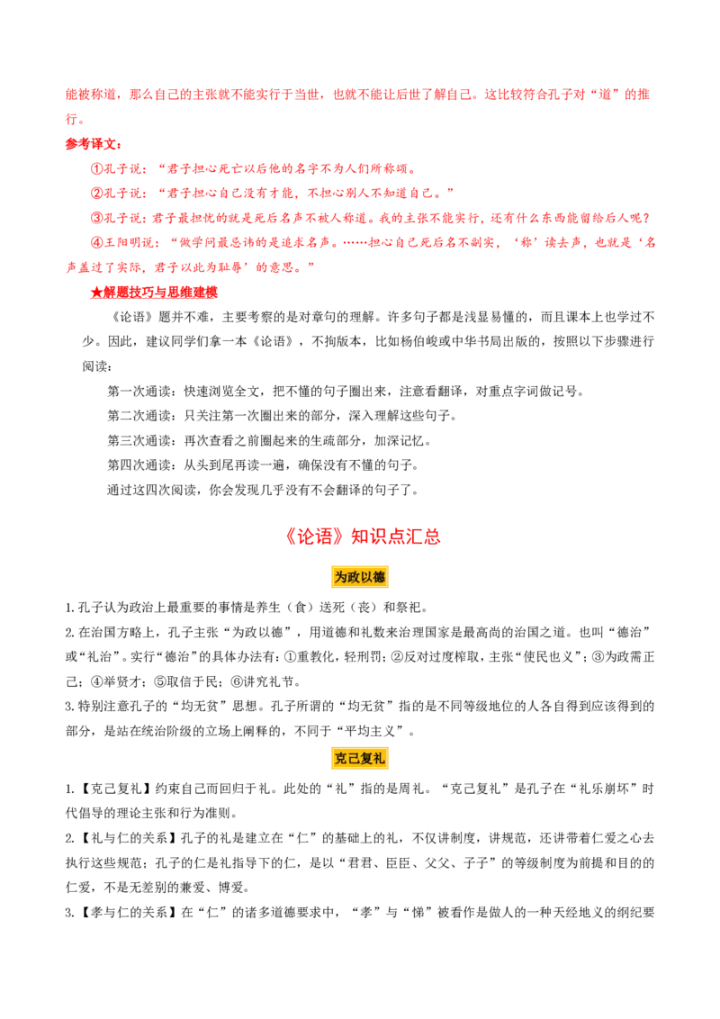 《抢分秘籍整本书阅读解题秘籍（知识清单）（解析版）_三轮冲刺_2026年试卷教辅资源等多个文件_上好课2026版高中《终极冲刺抢分清单》（语文）（全国通用）》第5页预览