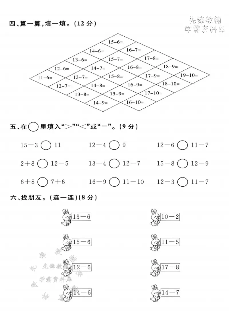 《2025年沪教版一下数学第一单元拔尖测试卷-18-9=-SY_1年级下册同步教辅_1下-数学_一下数学-单元+期中+期末试卷_数学-沪教版资料》第2页预览