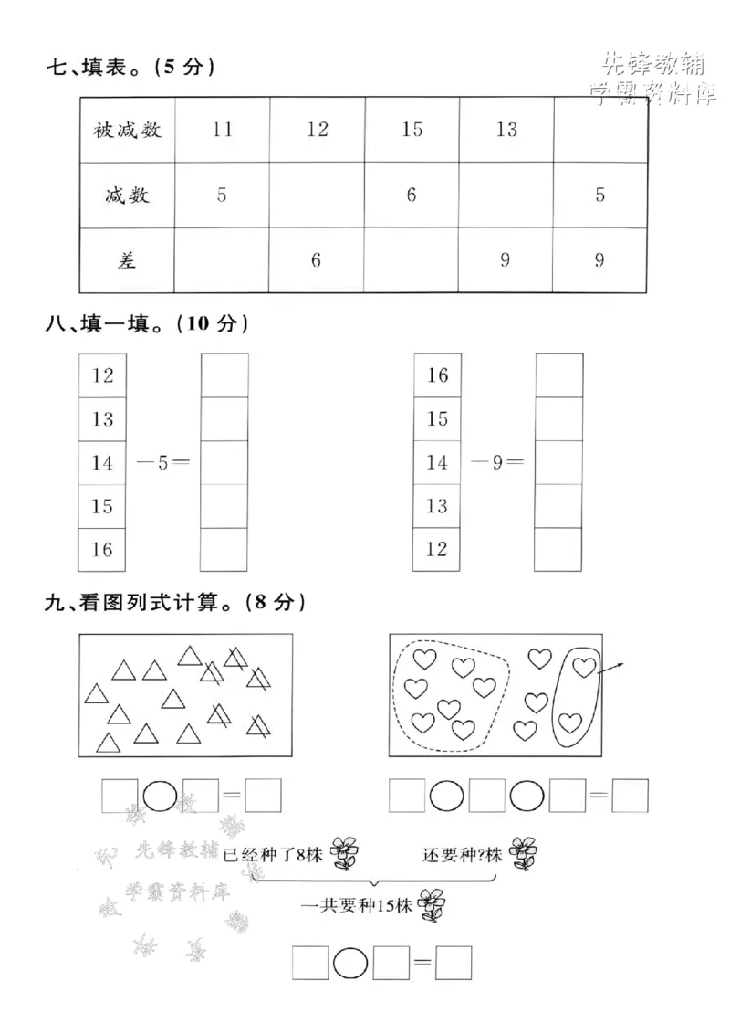 《2025年沪教版一下数学第一单元拔尖测试卷-18-9=-SY_1年级下册同步教辅_1下-数学_一下数学-单元+期中+期末试卷_数学-沪教版资料》第3页预览