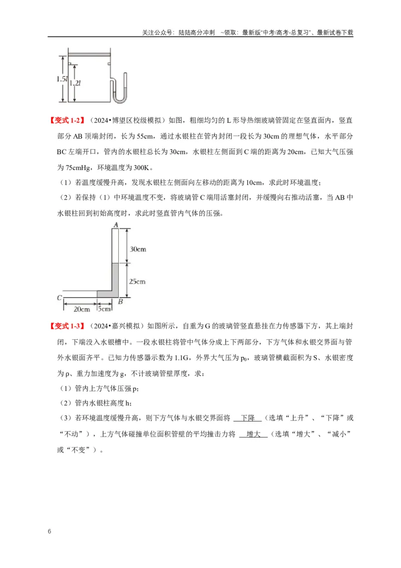 《易错点15气体状态变化引起的内能改变问题（5陷阱点4考点4题型）（学生版）_04-物理-高考总复习_专项复习_2025年_2025年高考物理易错题汇总重难点题型举一反三专项训练_资料》第6页预览