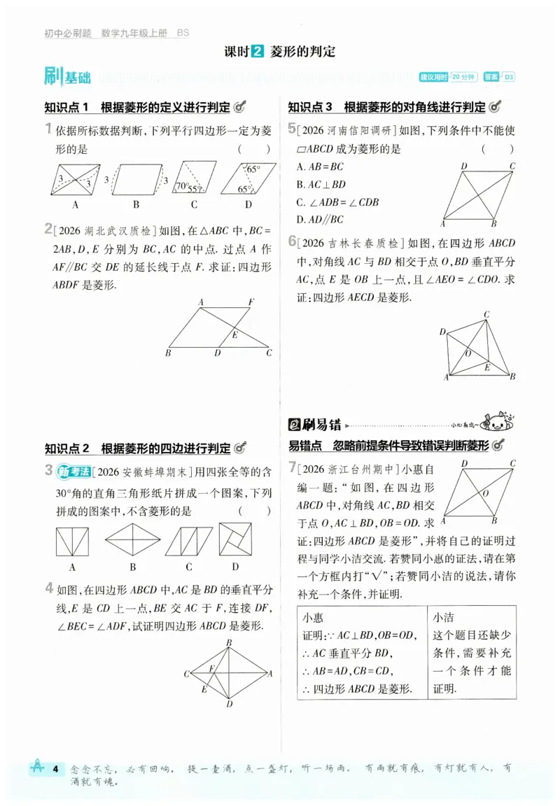 《2026秋初中必刷题数学九年级上册BS_2027版初中《必刷题》9年级上册（数学）（北师版）》第10页预览
