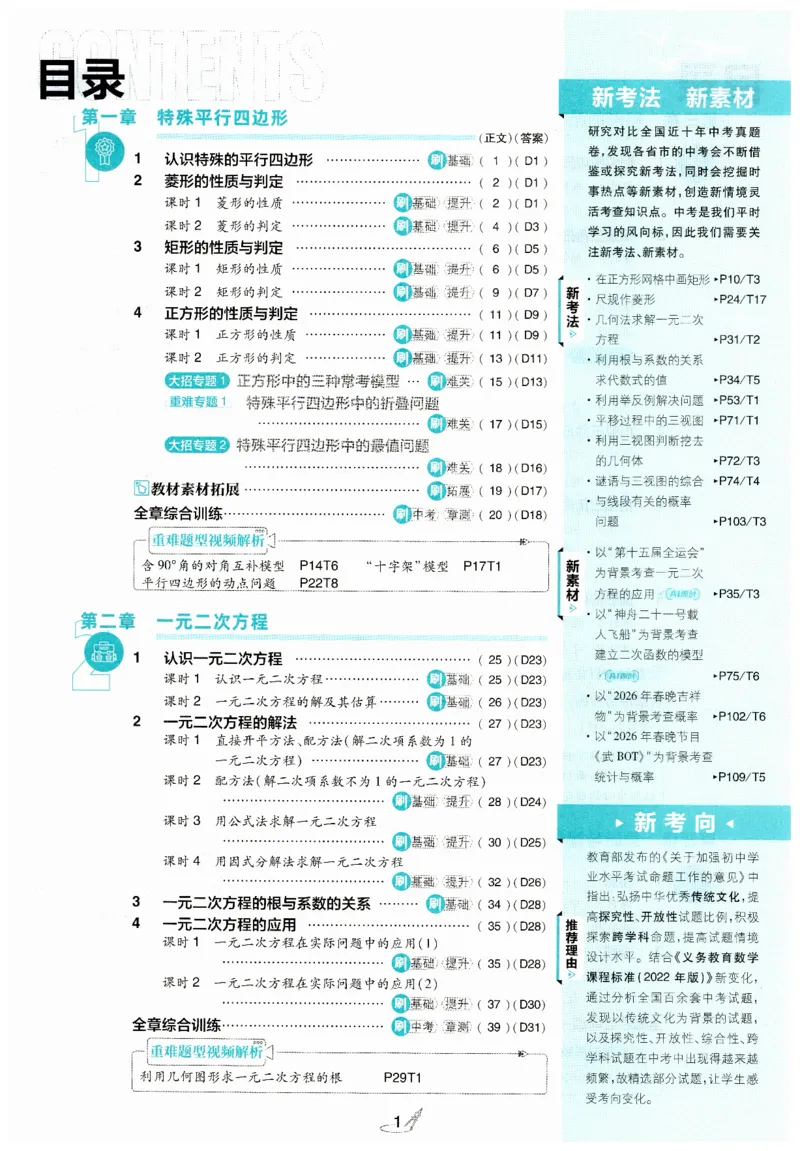 《2026秋初中必刷题数学九年级上册BS_2027版初中《必刷题》9年级上册（数学）（北师版）》第3页预览