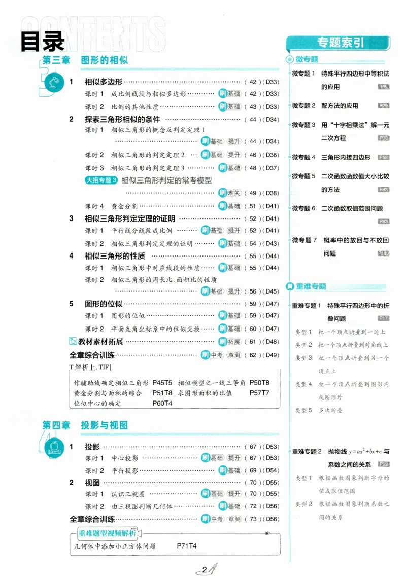 《2026秋初中必刷题数学九年级上册BS_2027版初中《必刷题》9年级上册（数学）（北师版）》第4页预览