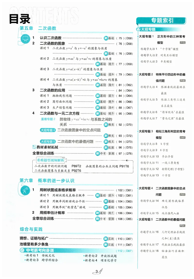 《2026秋初中必刷题数学九年级上册BS_2027版初中《必刷题》9年级上册（数学）（北师版）》第5页预览