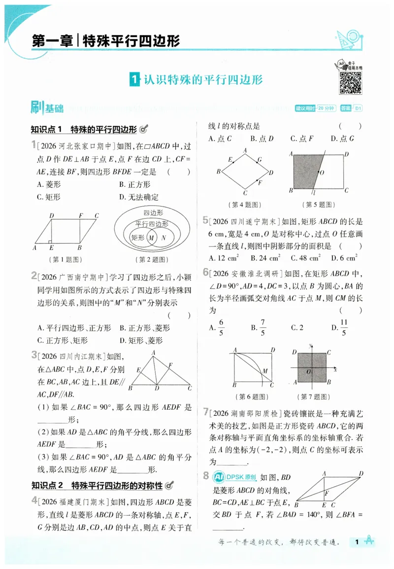 《2026秋初中必刷题数学九年级上册BS_2027版初中《必刷题》9年级上册（数学）（北师版）》第7页预览