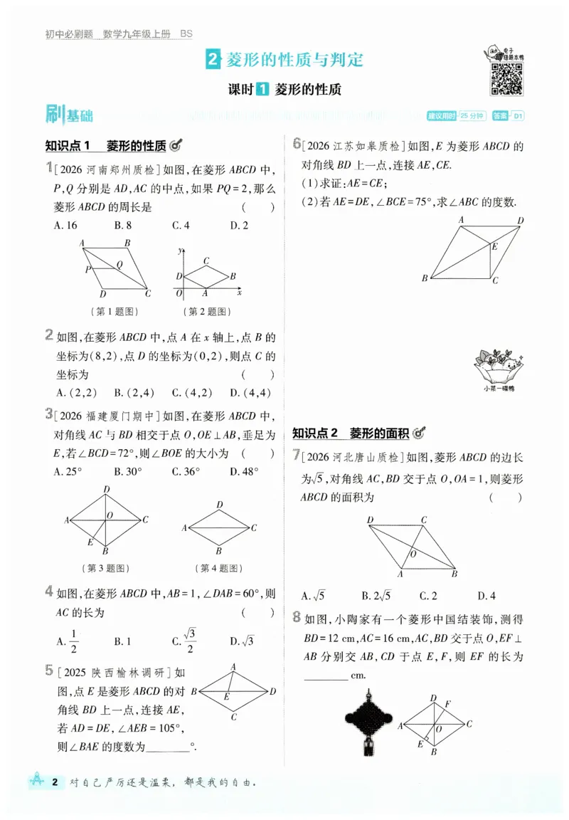 《2026秋初中必刷题数学九年级上册BS_2027版初中《必刷题》9年级上册（数学）（北师版）》第8页预览