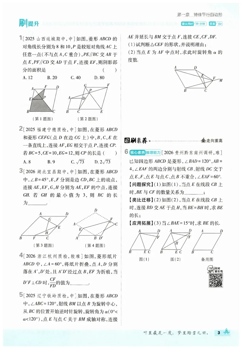 《2026秋初中必刷题数学九年级上册BS_2027版初中《必刷题》9年级上册（数学）（北师版）》第9页预览
