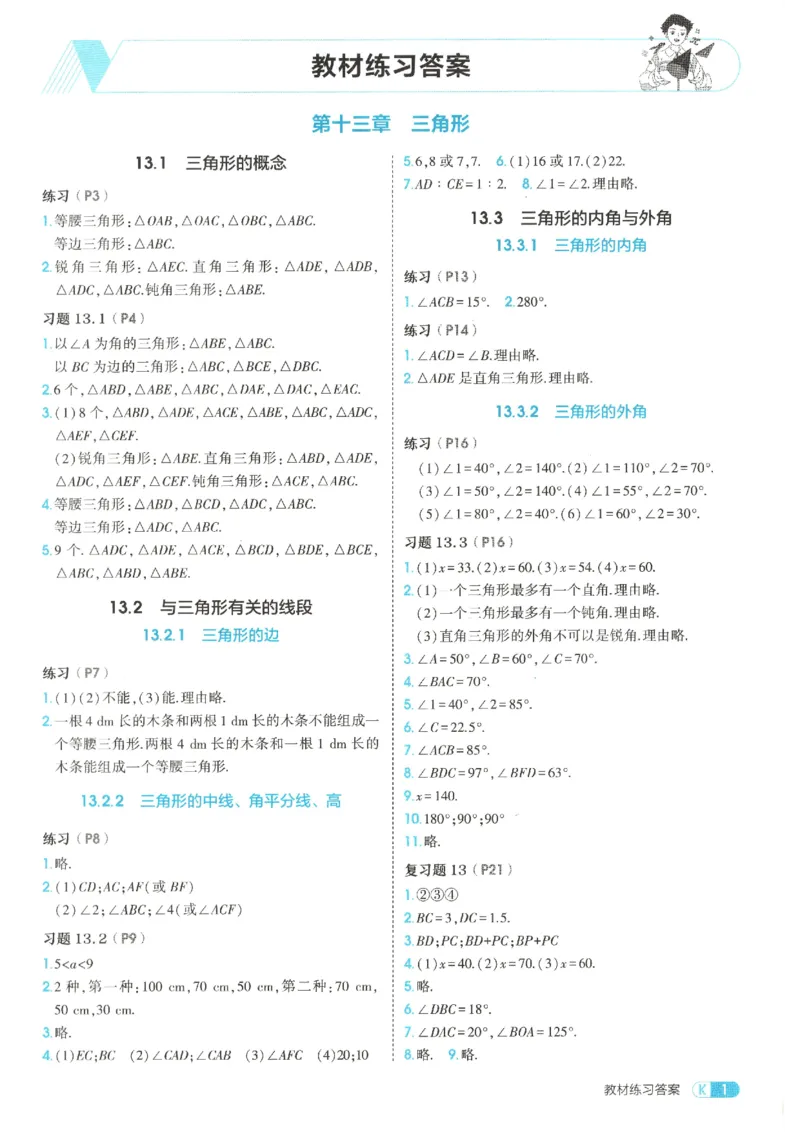 《教材答案_2027版初中《5年中考3年模拟》课时提分练8年级上册（数学）（人教）》第3页预览