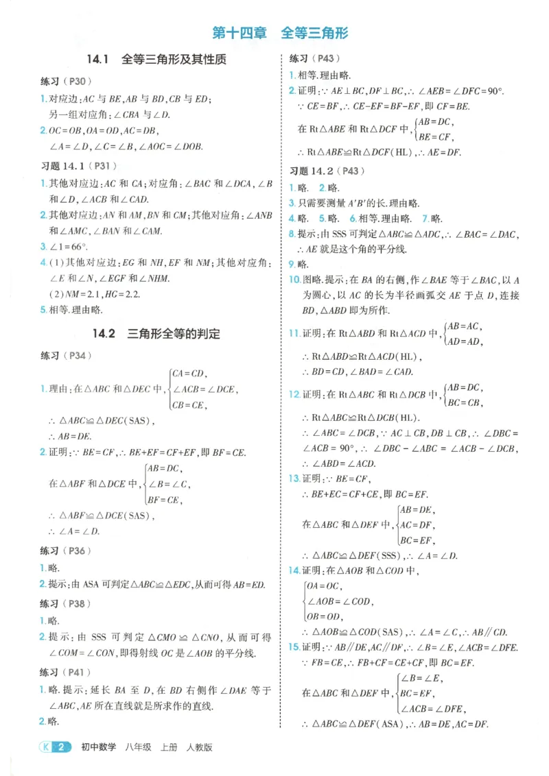 《教材答案_2027版初中《5年中考3年模拟》课时提分练8年级上册（数学）（人教）》第4页预览