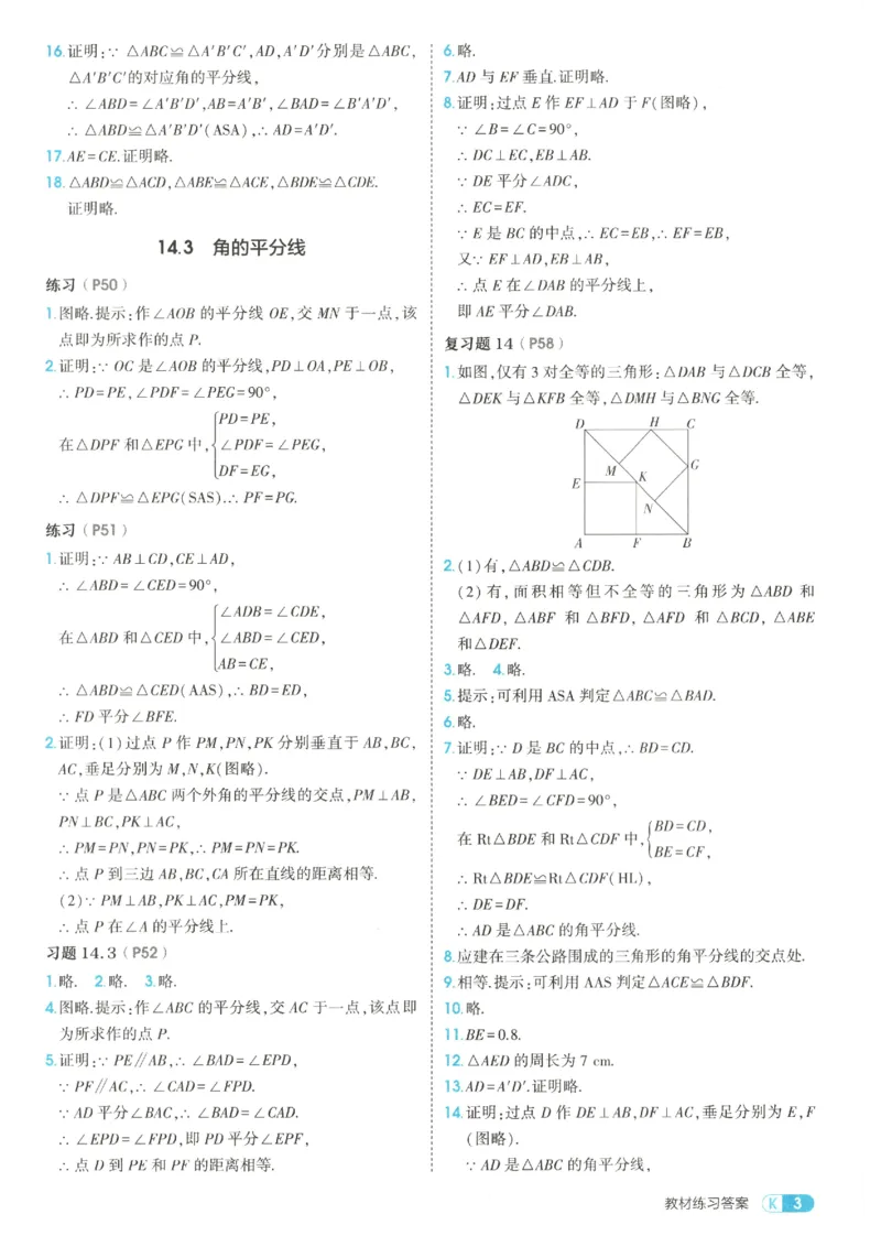 《教材答案_2027版初中《5年中考3年模拟》课时提分练8年级上册（数学）（人教）》第5页预览