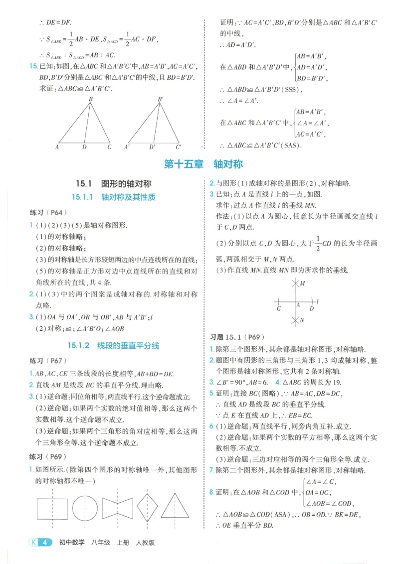 《教材答案_2027版初中《5年中考3年模拟》课时提分练8年级上册（数学）（人教）》第6页预览