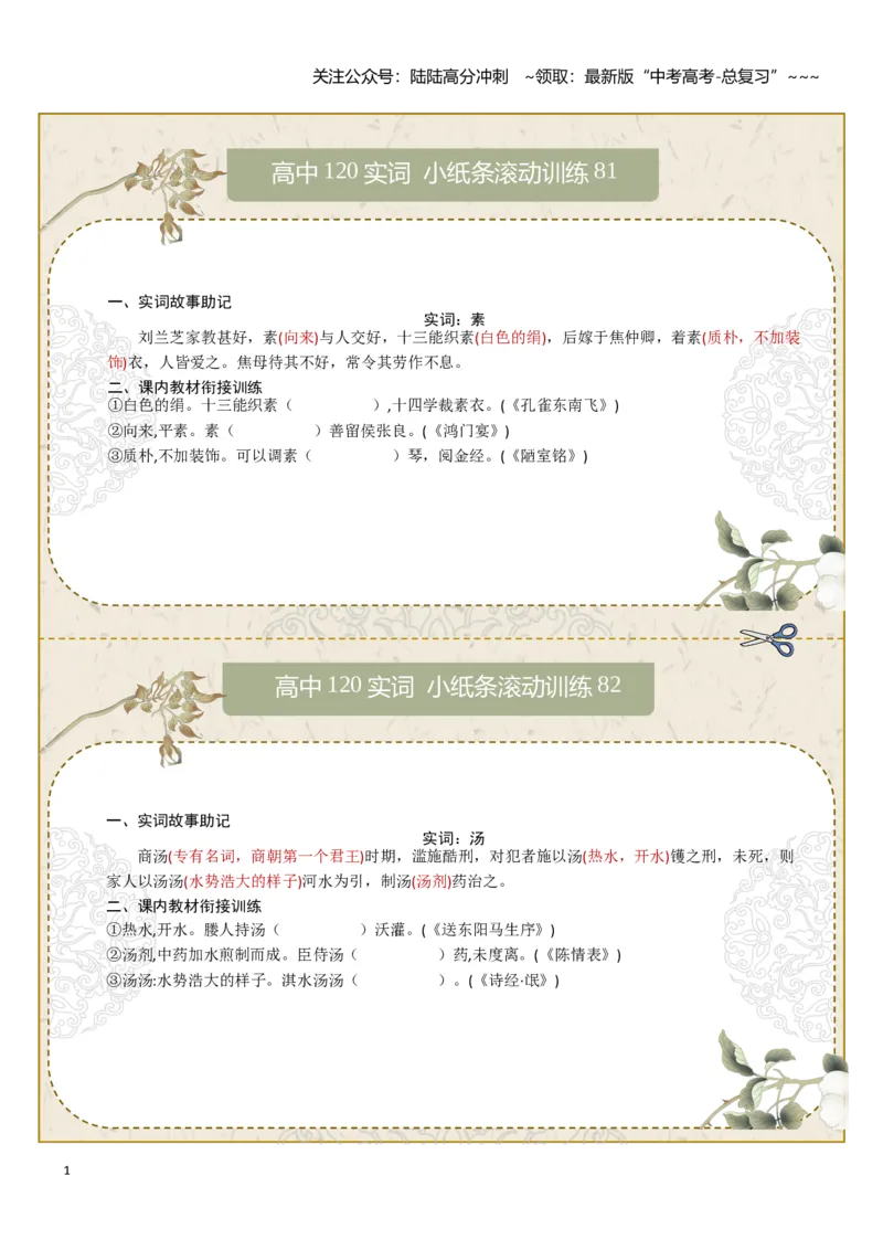 《文言实词第十一组：素、汤、涕、徒、亡、王教师版_一轮复习_2026年-语文一轮复习_2026年高考语文一轮复习讲义+练习+课件（新教材新高考）-G55_2026版_专题六文言文阅读》第1页预览