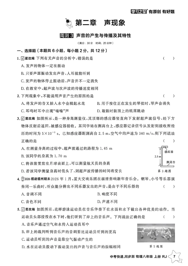 《八上物理周末提升测A4_26秋小学初中各机构教辅大合集（一本、教材帮、阳光同学、王朝霞、实验班、小典中点、上分卷、白欧、课堂笔记等等）_26秋初中教辅资料_26秋《学习之星》系列》第9页预览