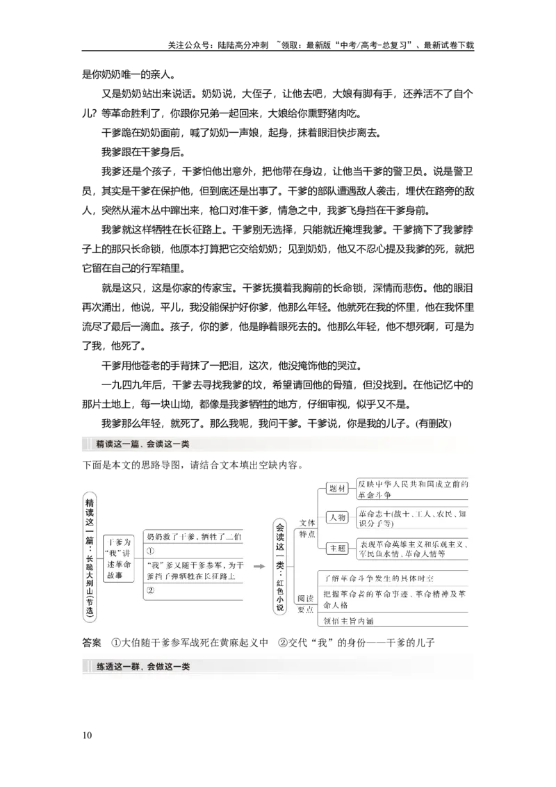 《板块2小说阅读课时7　分析叙事特征——精判特征，精析效果_一轮复习_2024年_2024高考语文大一轮复习课件讲义新人教版知识总结_2024年高考语文一轮复习讲义（部编新高考版）》第10页预览