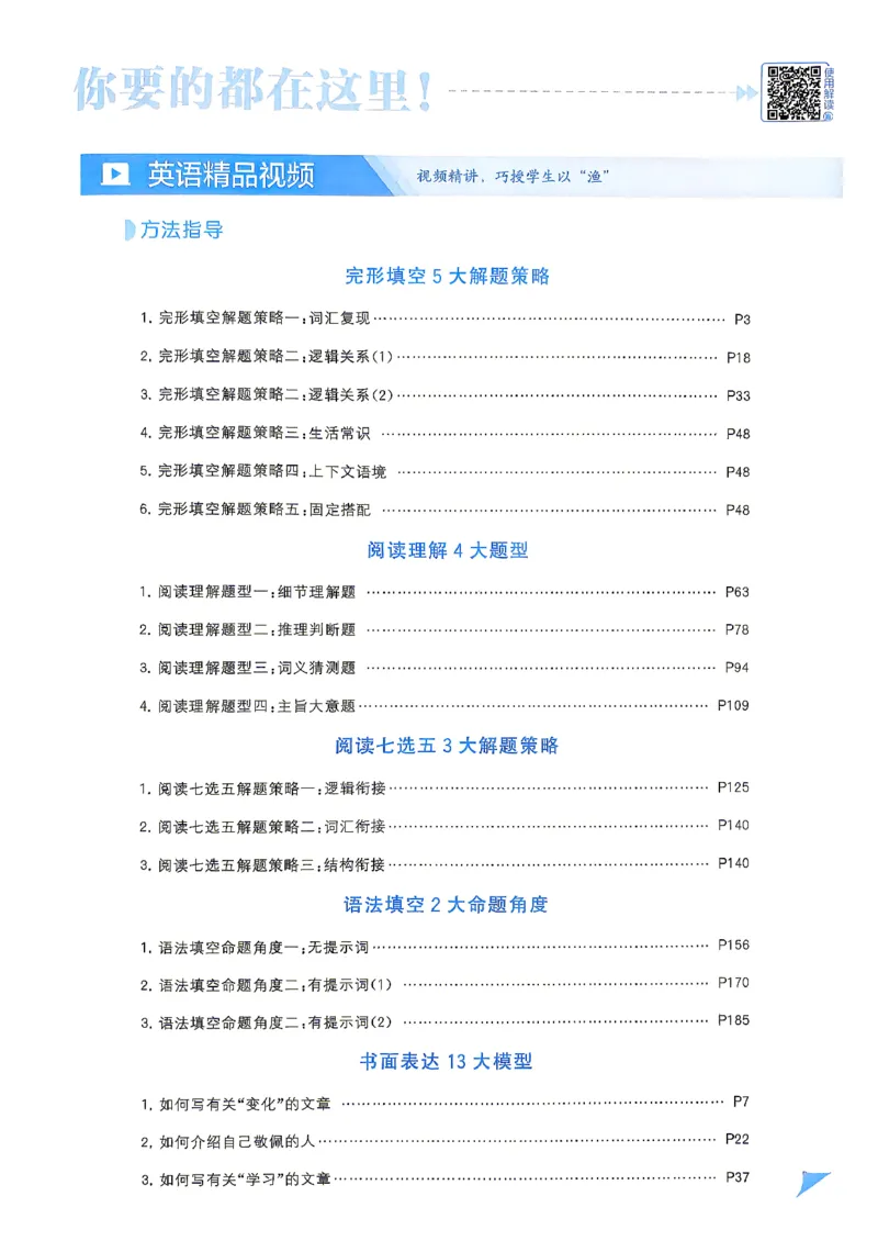 《2026秋五星学霸九年级--英语人教--九年级_26秋小学初中各机构教辅大合集（一本、教材帮、阳光同学、王朝霞、实验班、小典中点、上分卷、白欧、课堂笔记等等）_26秋初中教辅资料》第6页预览