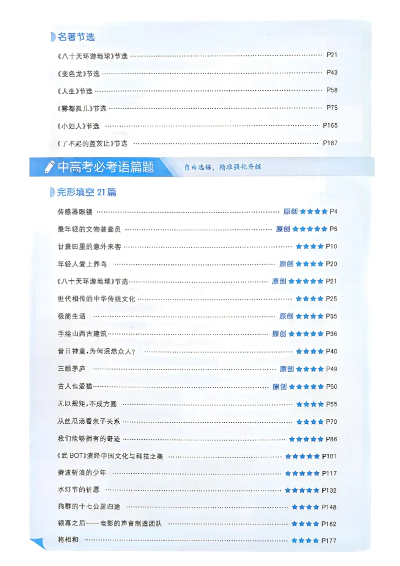 《2026秋五星学霸九年级--英语人教--九年级_26秋小学初中各机构教辅大合集（一本、教材帮、阳光同学、王朝霞、实验班、小典中点、上分卷、白欧、课堂笔记等等）_26秋初中教辅资料》第9页预览