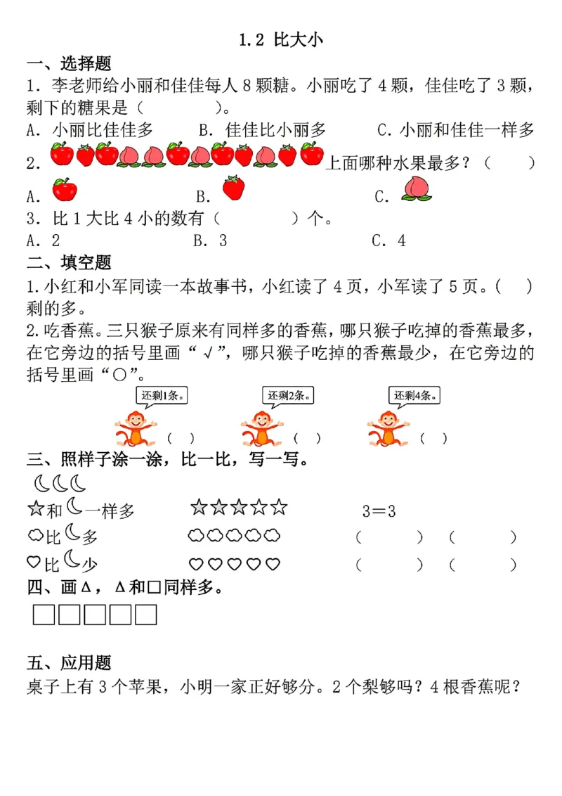 《2024新版一年级上册数学一课一练（更新中）_1年级上册同步教辅_1上-数学_一上数学-专项练习》第2页预览