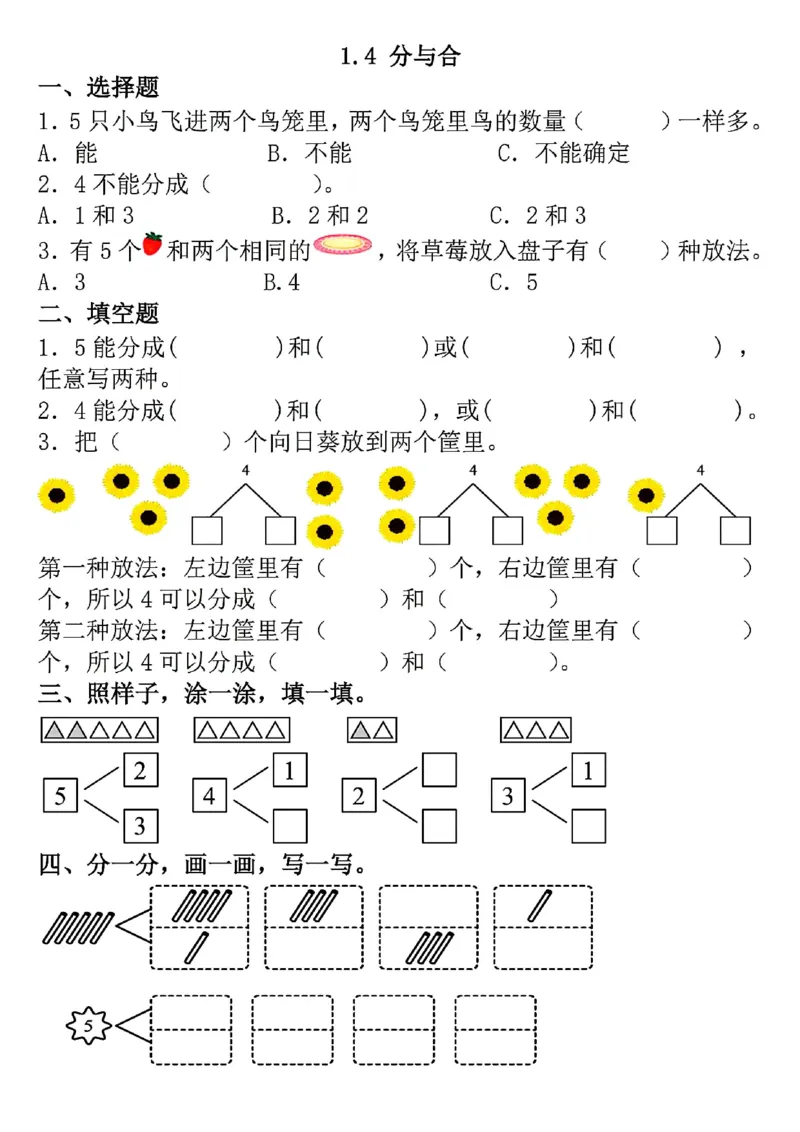 《2024新版一年级上册数学一课一练（更新中）_1年级上册同步教辅_1上-数学_一上数学-专项练习》第4页预览