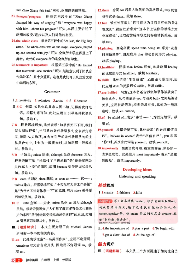 《答案全解精析_2027版初中《5年中考3年模拟》课时提分练9年级上册（英语）（外研版）》第4页预览
