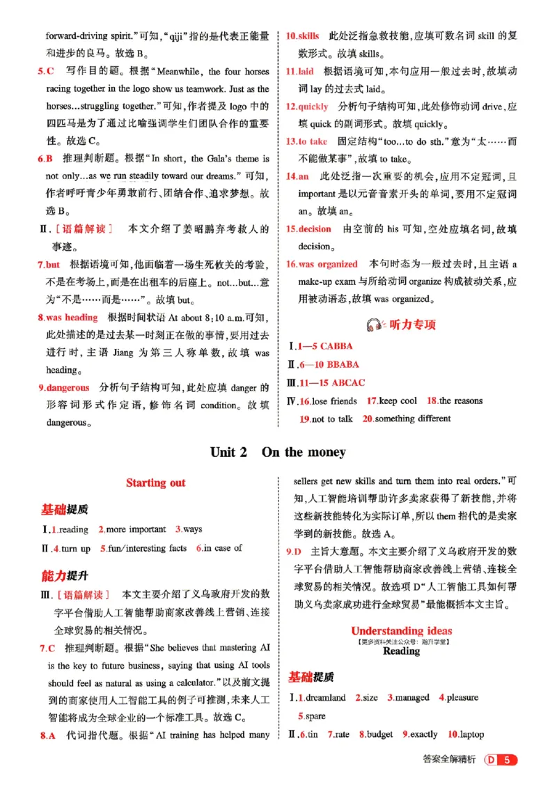 《答案全解精析_2027版初中《5年中考3年模拟》课时提分练9年级上册（英语）（外研版）》第7页预览