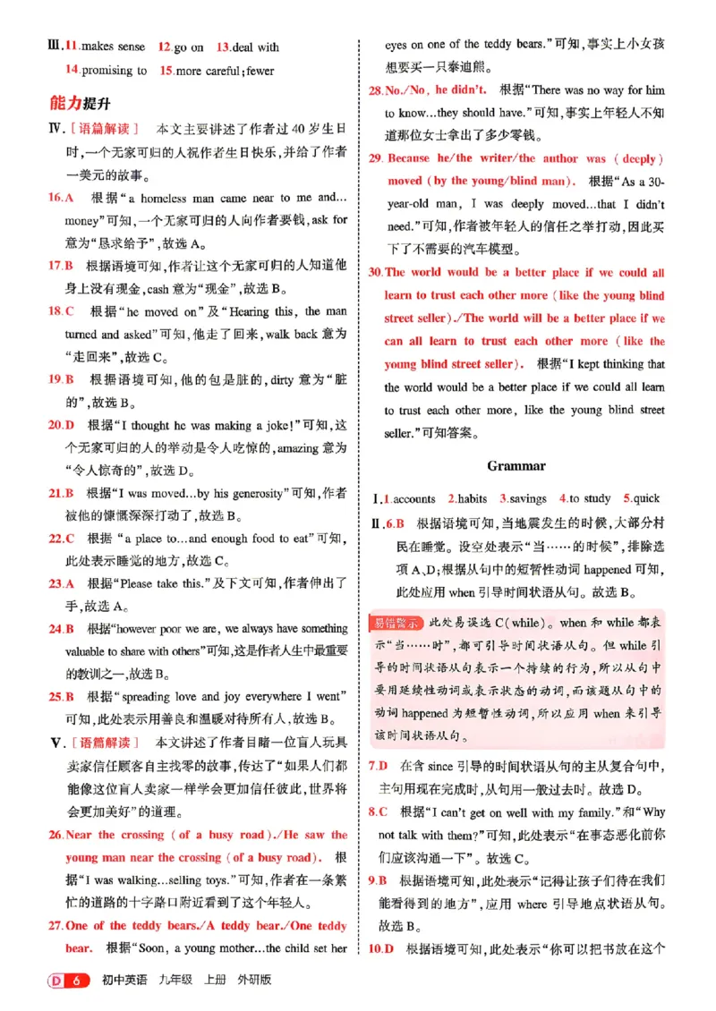 《答案全解精析_2027版初中《5年中考3年模拟》课时提分练9年级上册（英语）（外研版）》第8页预览