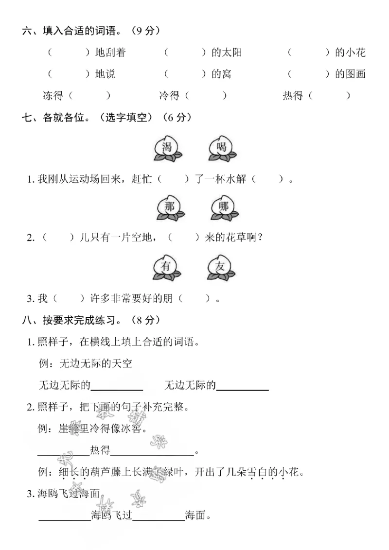 《24学年二年级上册语文第五单元测试卷BSY_2年级上册同步教辅_2上-语文_二上语文-期中+期末试卷_二上语文-单元卷》第2页预览