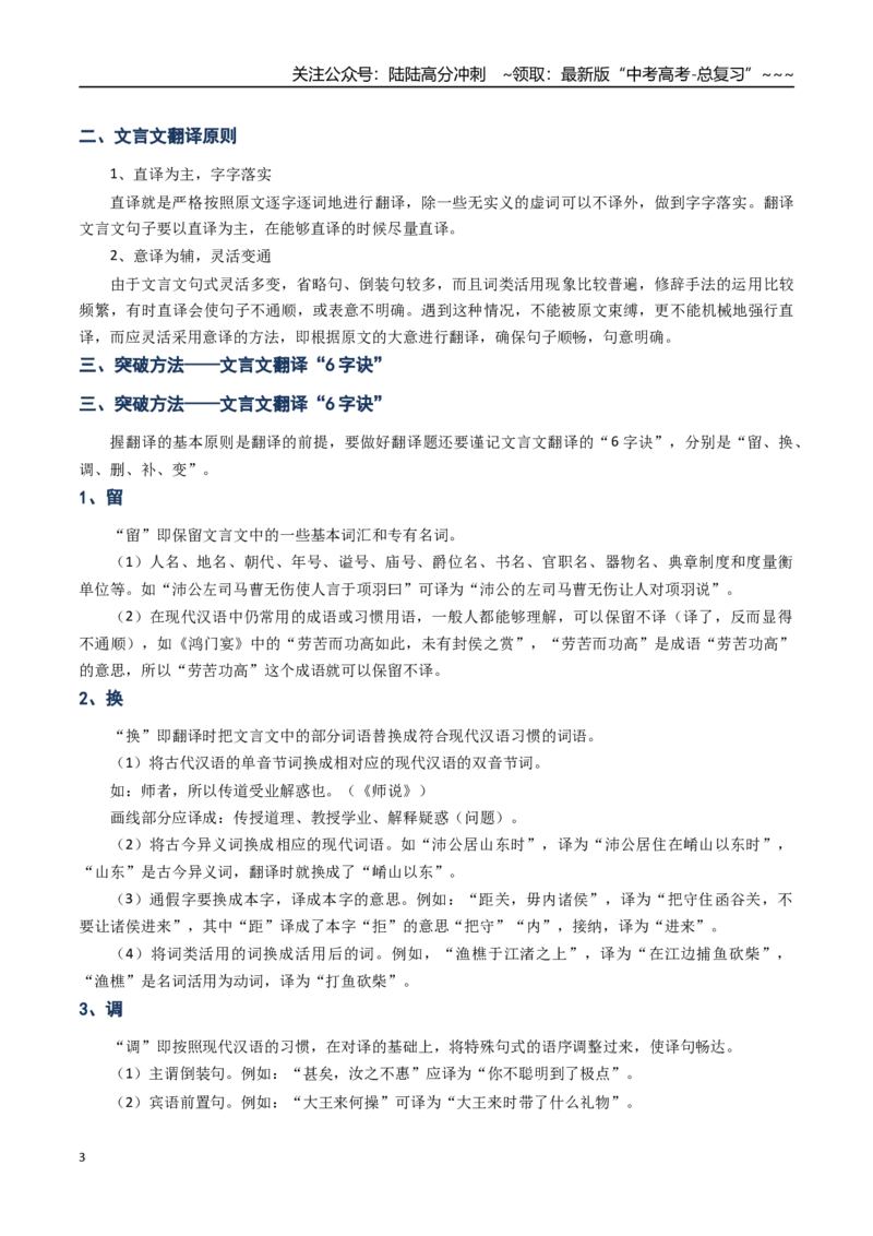 《核心考点06文言文翻译（讲义）（全国通用）（学生版）_一轮复习_2026年-语文一轮复习_2026年高考语文一轮复习考点精讲精练（新高考通用）-G58_2026版》第3页预览