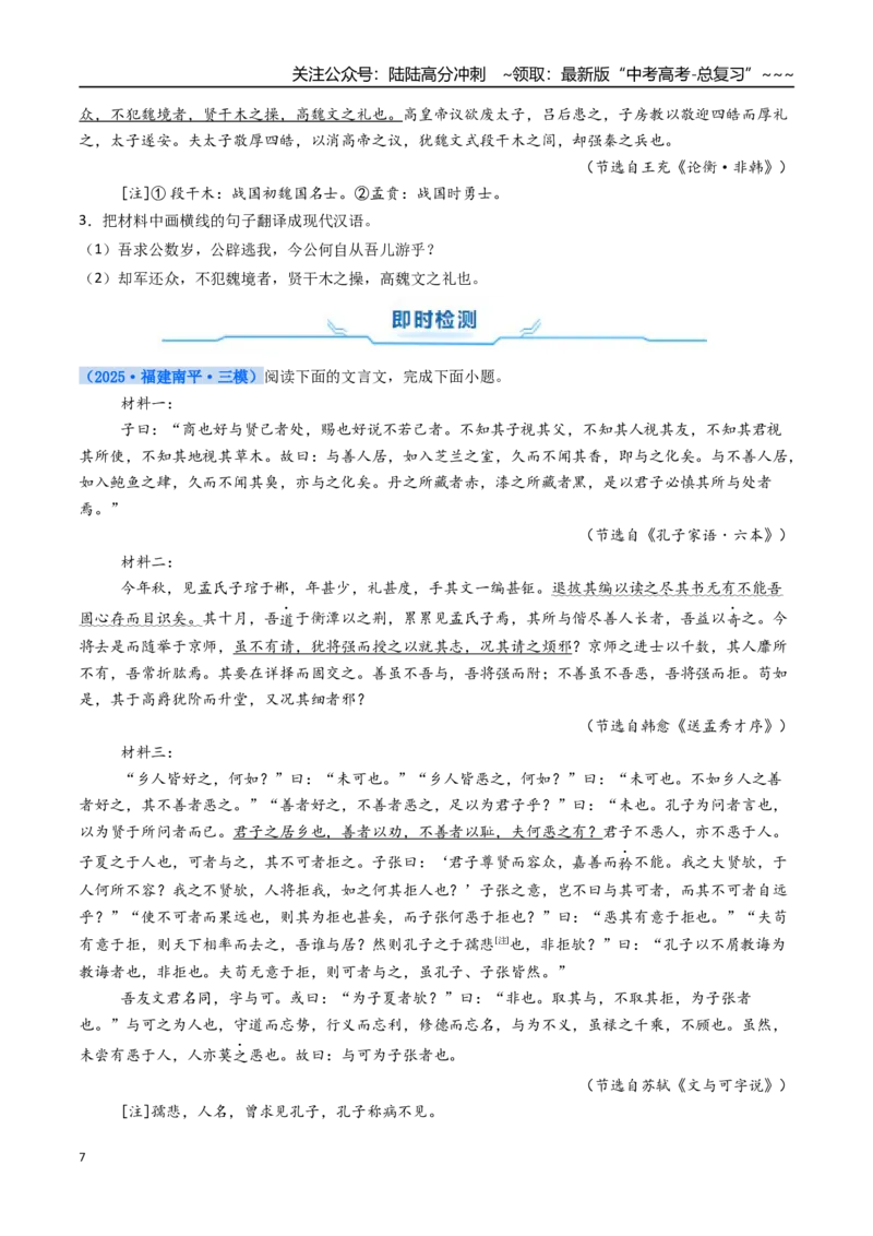 《核心考点06文言文翻译（讲义）（全国通用）（学生版）_一轮复习_2026年-语文一轮复习_2026年高考语文一轮复习考点精讲精练（新高考通用）-G58_2026版》第7页预览