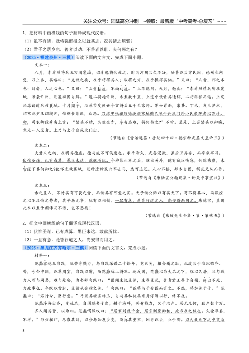 《核心考点06文言文翻译（讲义）（全国通用）（学生版）_一轮复习_2026年-语文一轮复习_2026年高考语文一轮复习考点精讲精练（新高考通用）-G58_2026版》第8页预览