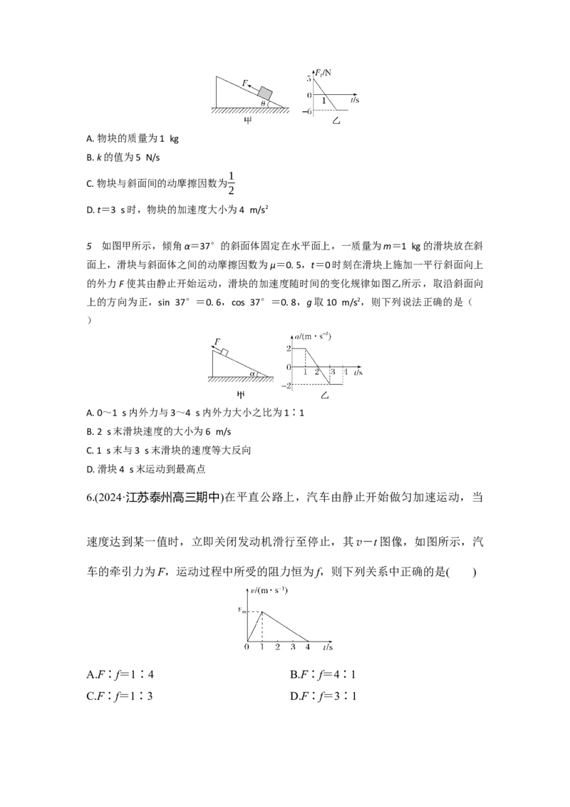 《易错点3.9动力学图像信息（学生版）_04-物理-高考总复习_一轮复习_2026年-物理高考一轮复习_92026年高考物理一轮复习易错点解读和针对训练》第3页预览