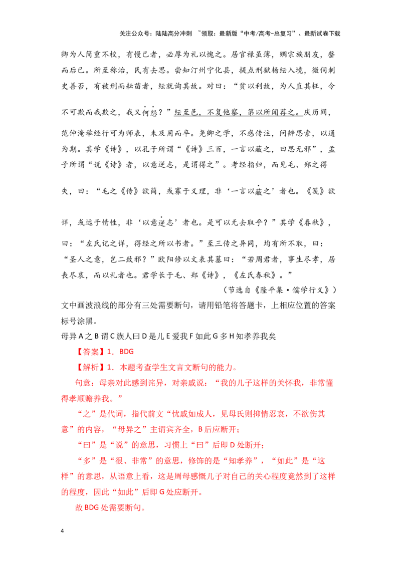 《新高考语文一轮复习文言文阅读专题四：精准断句（教师版）_一轮复习_2025年_2025年高考语文一轮复习一本通（全国通用）_资料》第4页预览