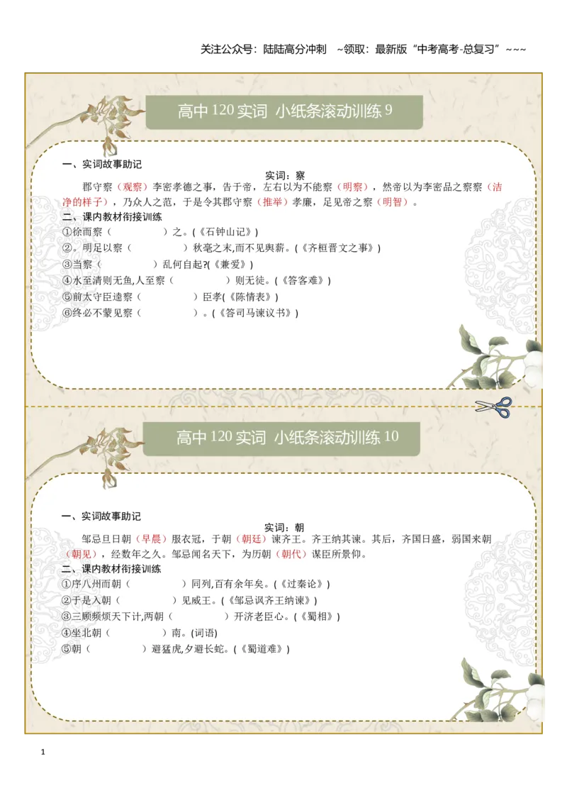 《文言实词第二组：察、朝、曾、乘、诚、除（学生版）_一轮复习_2026年-语文一轮复习_2026年高考语文一轮复习知识清单（全国通用）-G56_2026版》第1页预览