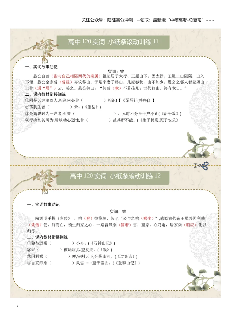 《文言实词第二组：察、朝、曾、乘、诚、除（学生版）_一轮复习_2026年-语文一轮复习_2026年高考语文一轮复习知识清单（全国通用）-G56_2026版》第2页预览